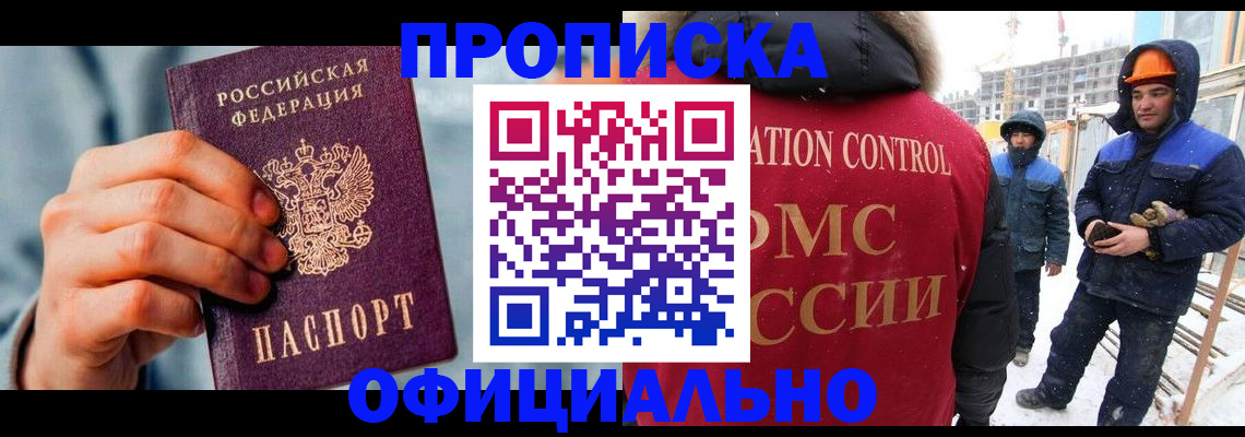 прописка для работы в Нижнем Тагиле